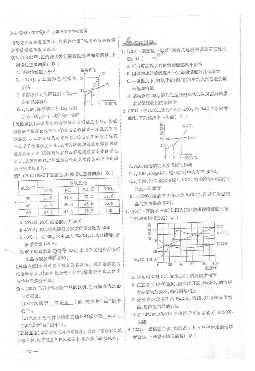 2018年蓉城優(yōu)課堂給力A+九年級(jí)化學(xué)下冊(cè)人教版 第58頁