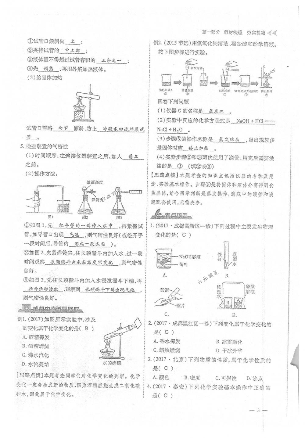 2018年蓉城优课堂给力A+九年级化学下册人教版 第3页