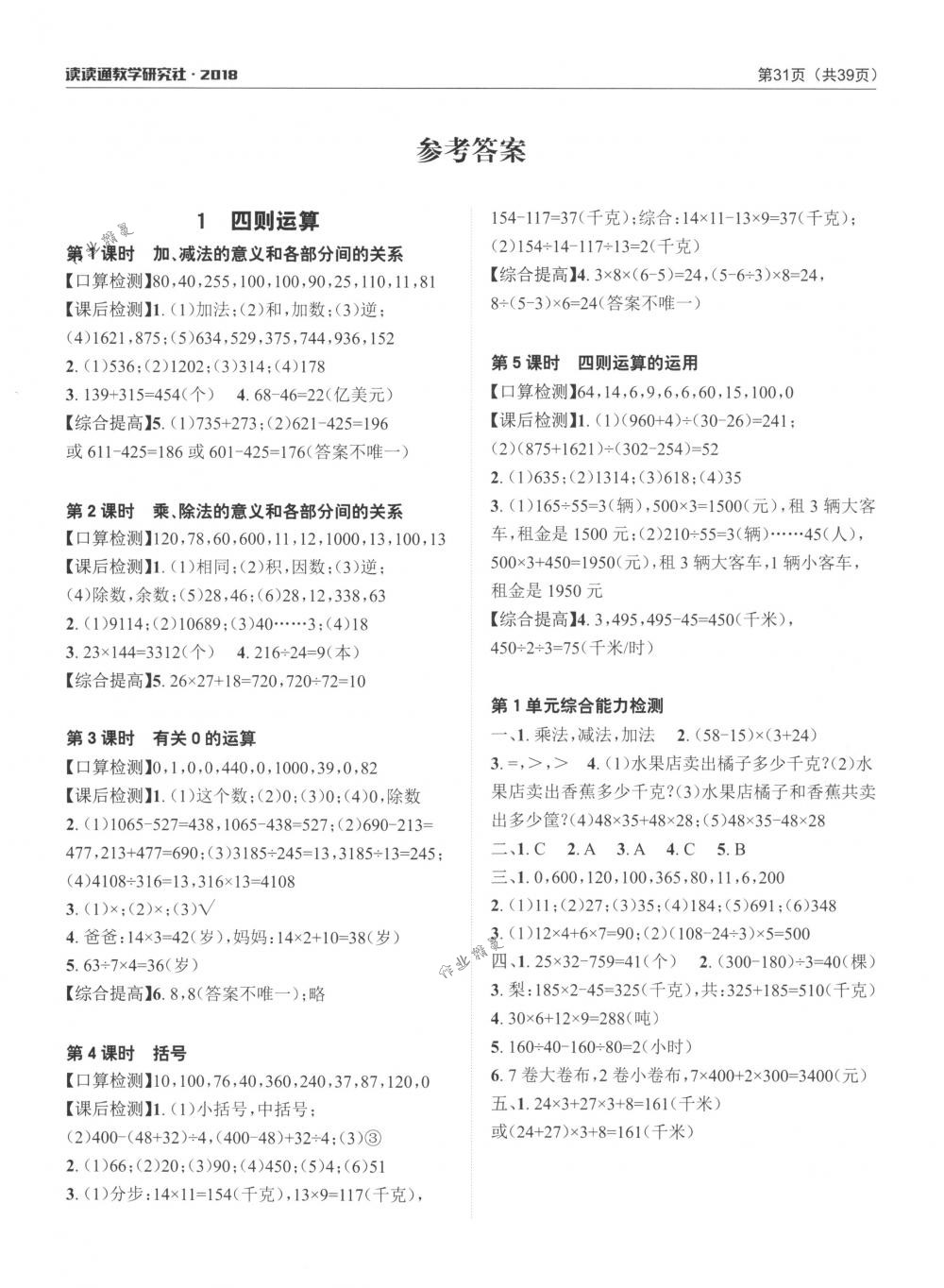 2018年課前課后快速檢測四年級數(shù)學(xué)下冊人教版 第3頁