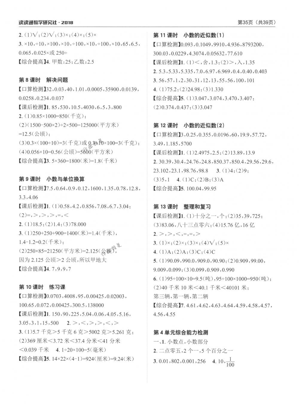 2018年課前課后快速檢測四年級數(shù)學(xué)下冊人教版 第7頁