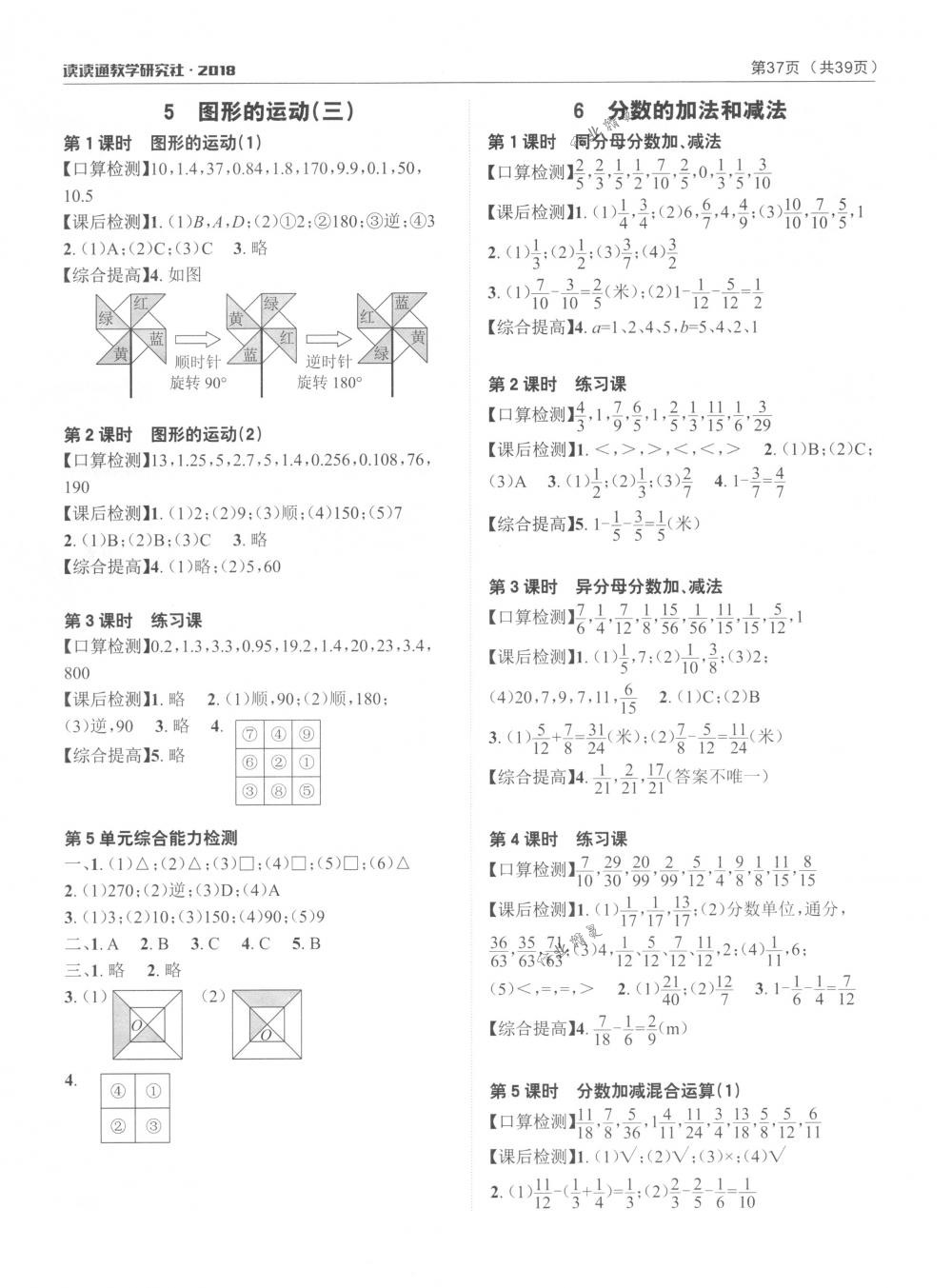 2018年課前課后快速檢測五年級數(shù)學下冊人教版 參考答案第9頁