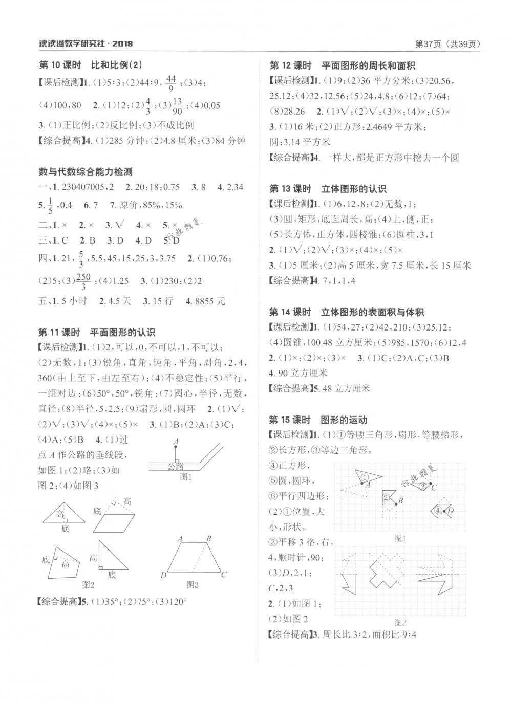 2018年課前課后快速檢測六年級數(shù)學下冊人教版 參考答案第9頁