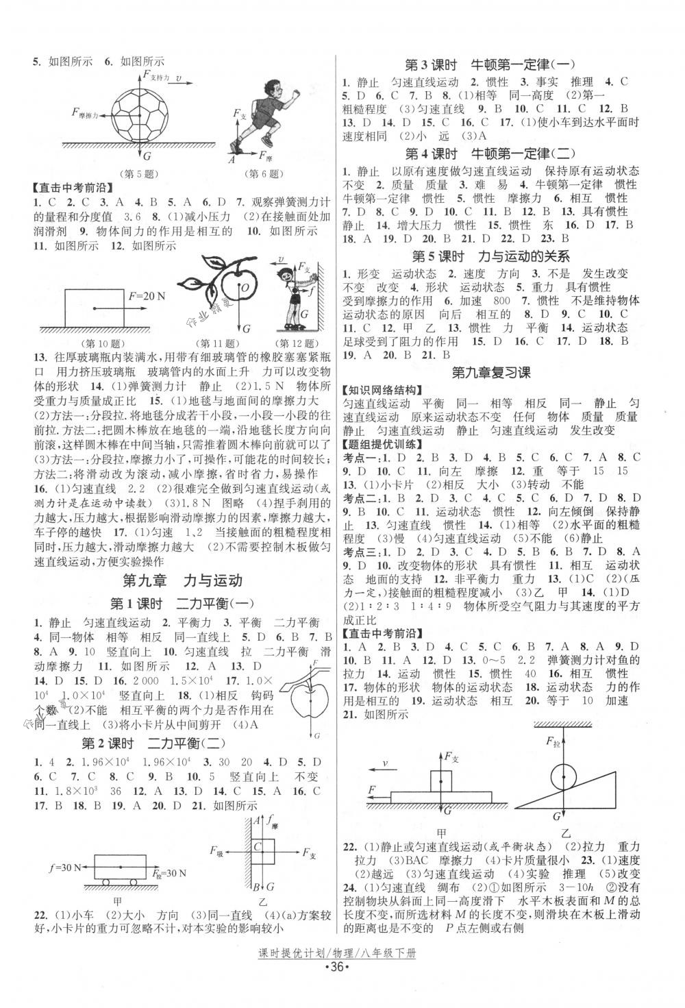 2018年課時提優(yōu)計劃作業(yè)本八年級物理下冊國標(biāo)蘇科版 第4頁