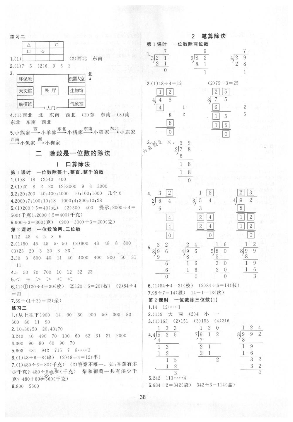 2018年课课优课堂小作业三年级数学下册人教版 第2页