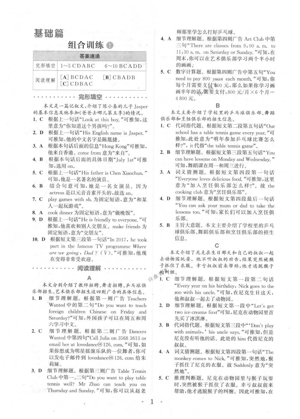 2018年通城學(xué)典組合訓(xùn)練七年級英語下冊江蘇專版 第1頁