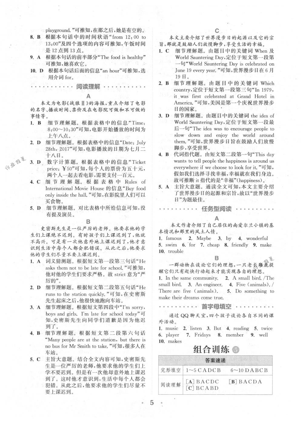 2018年通城学典组合训练七年级英语下册江苏专版 第5页