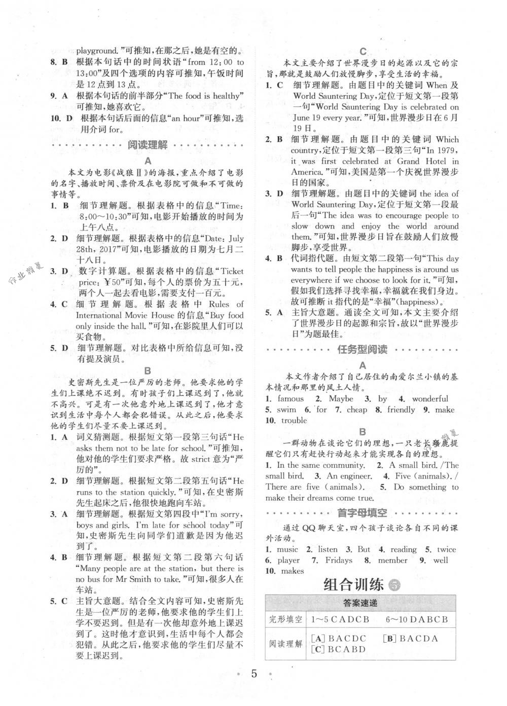 2018年通城學(xué)典組合訓(xùn)練七年級(jí)英語(yǔ)下冊(cè)江蘇專(zhuān)版 第5頁(yè)