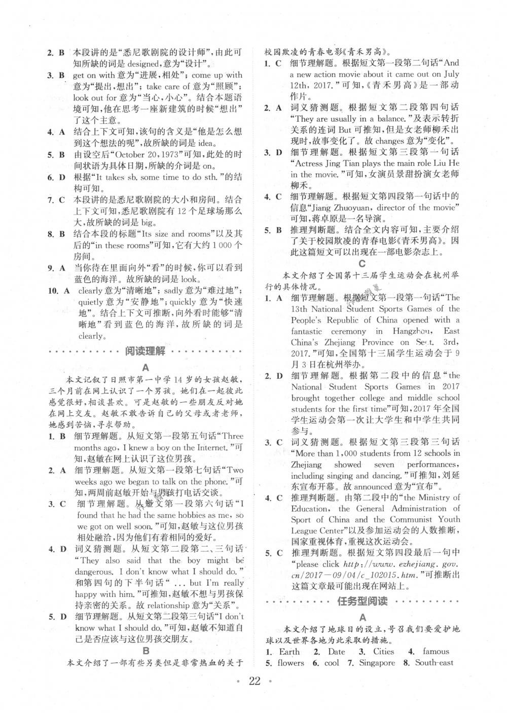 2018年通城学典组合训练七年级英语下册江苏专版 第22页