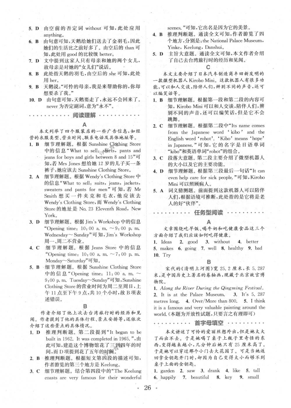 2018年通城学典组合训练七年级英语下册江苏专版 第26页