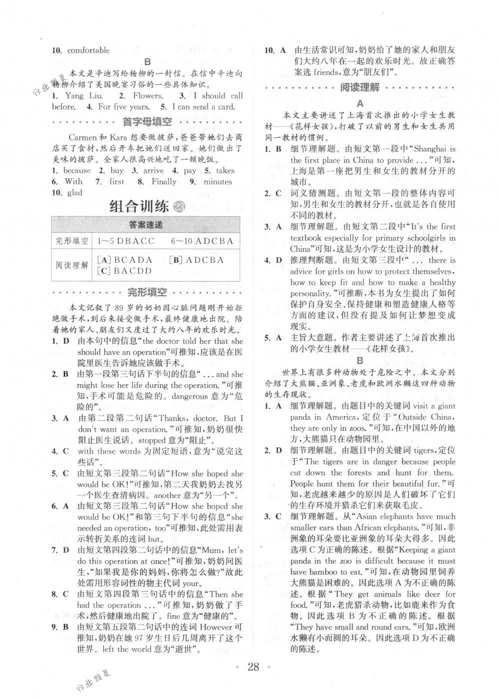 2018年通城学典组合训练七年级英语下册江苏专版 第28页