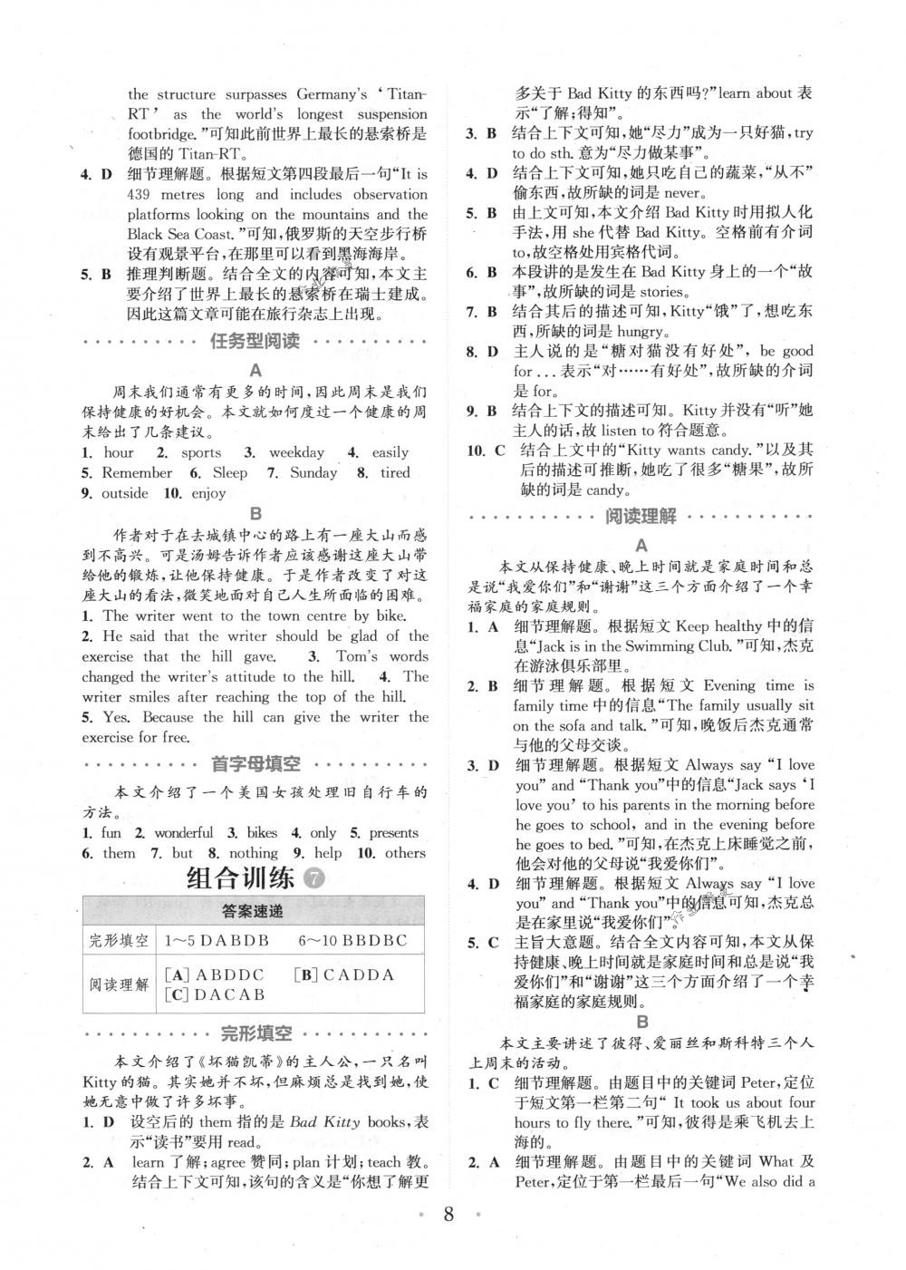 2018年通城学典组合训练七年级英语下册江苏专版 第8页