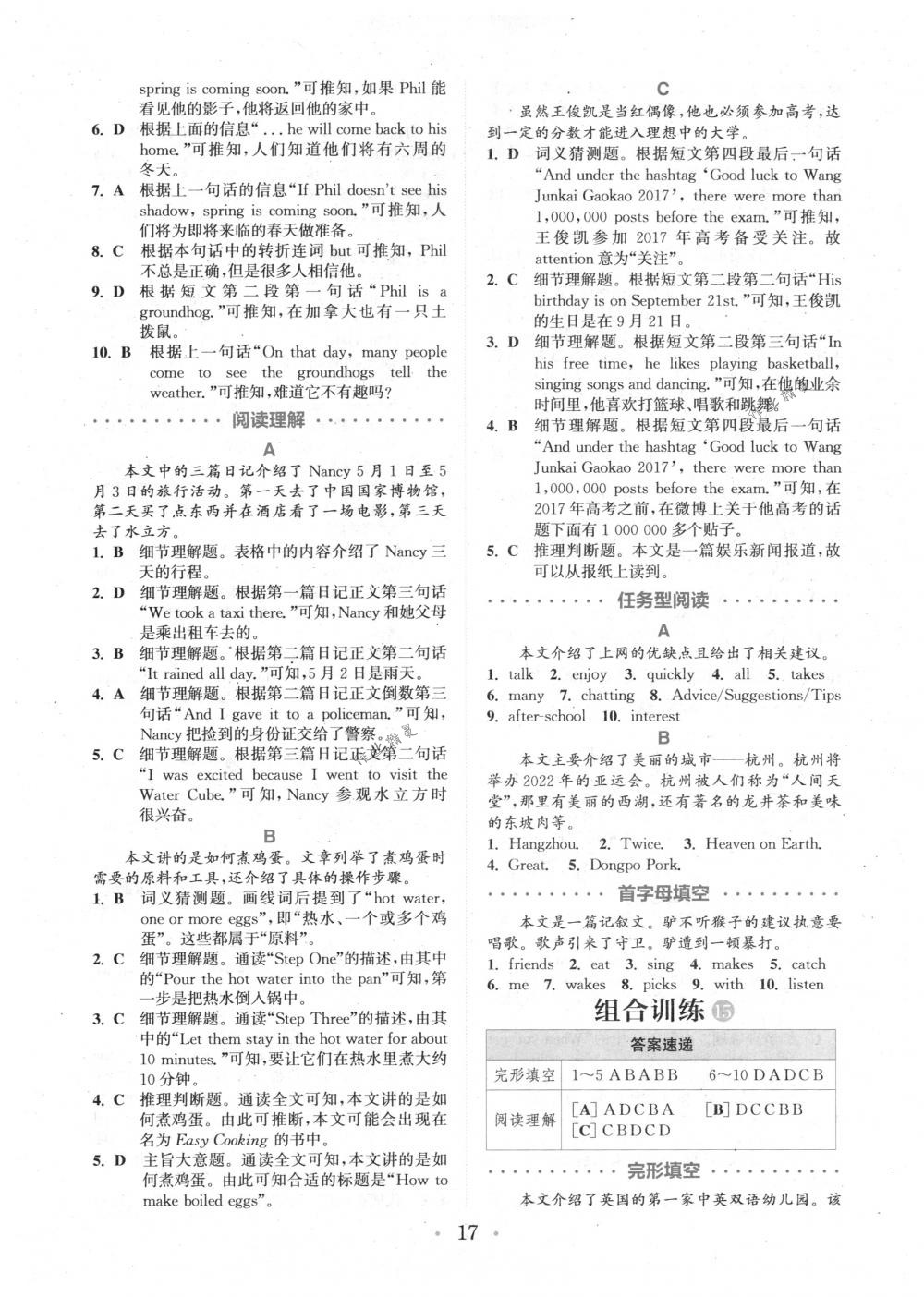 2018年通城學(xué)典組合訓(xùn)練七年級英語下冊江蘇專版 第17頁