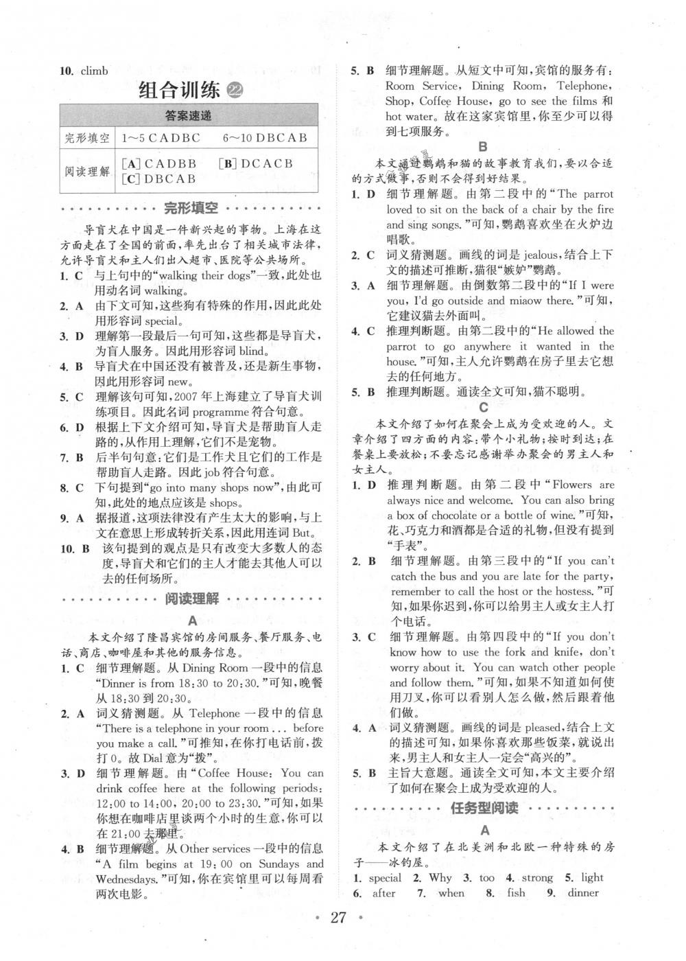 2018年通城学典组合训练七年级英语下册江苏专版 第27页