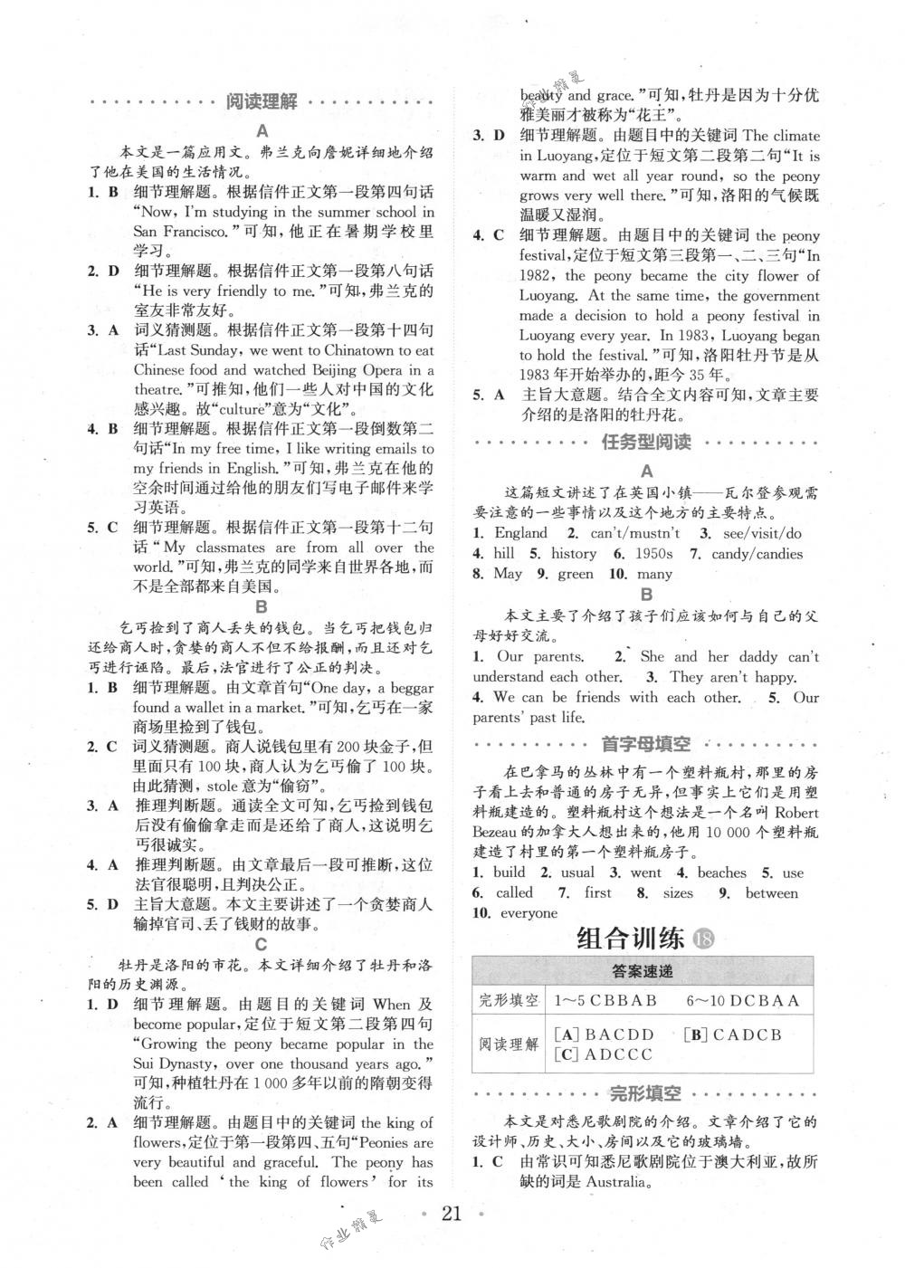 2018年通城学典组合训练七年级英语下册江苏专版 第21页