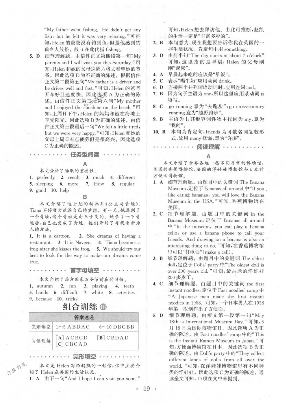 2018年通城學(xué)典組合訓(xùn)練七年級(jí)英語(yǔ)下冊(cè)江蘇專(zhuān)版 第19頁(yè)