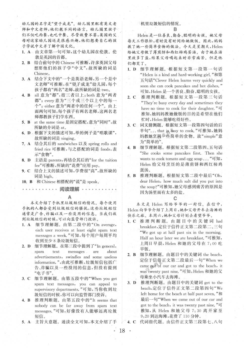 2018年通城学典组合训练七年级英语下册江苏专版 第18页