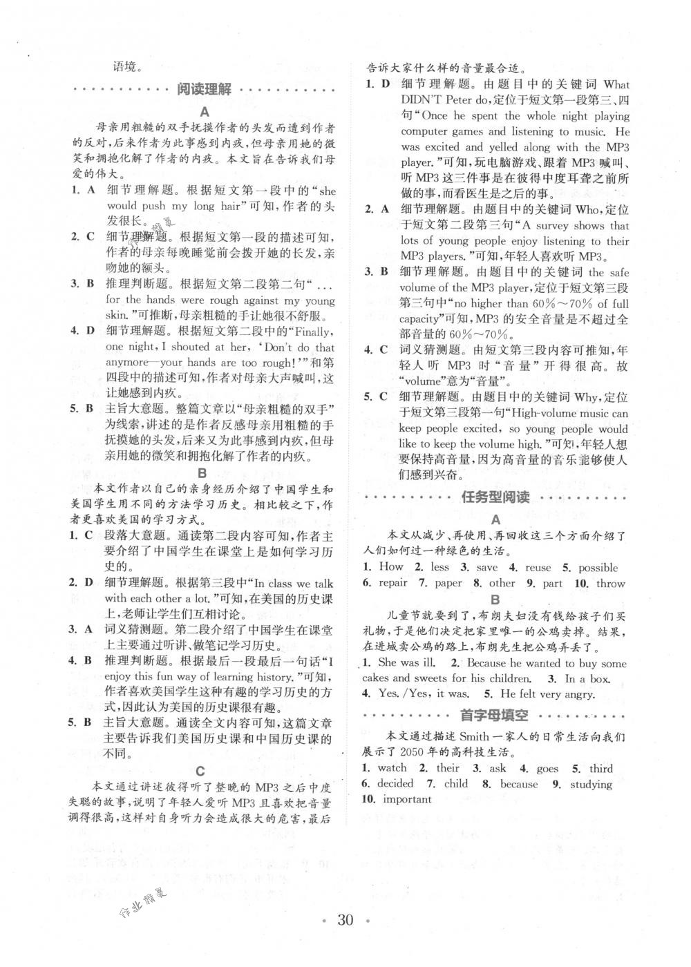 2018年通城学典组合训练七年级英语下册江苏专版 第30页