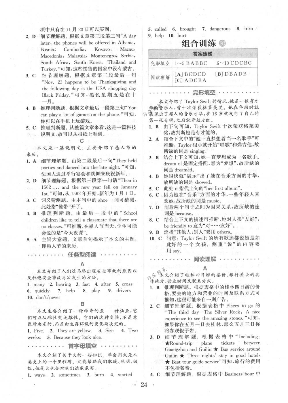 2018年通城學(xué)典組合訓(xùn)練七年級英語下冊江蘇專版 第24頁