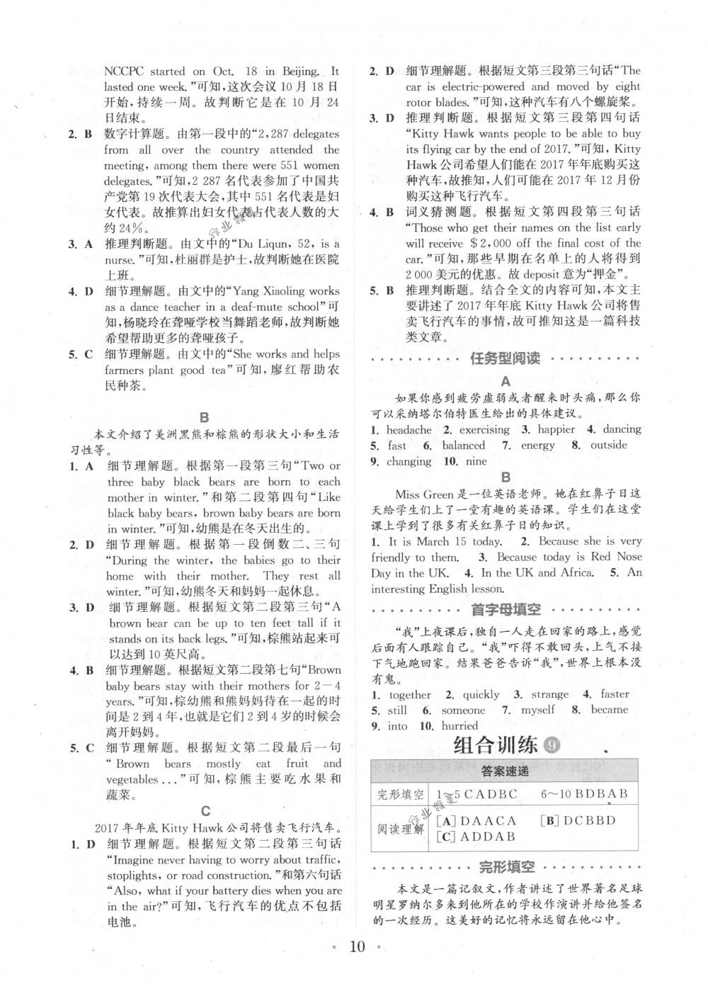 2018年通城学典组合训练七年级英语下册江苏专版 第10页