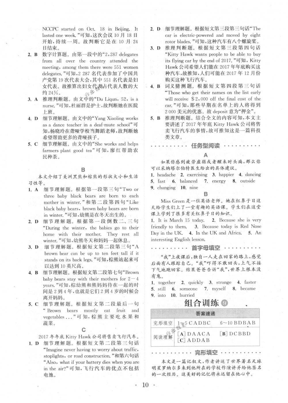 2018年通城學(xué)典組合訓(xùn)練七年級英語下冊江蘇專版 第10頁