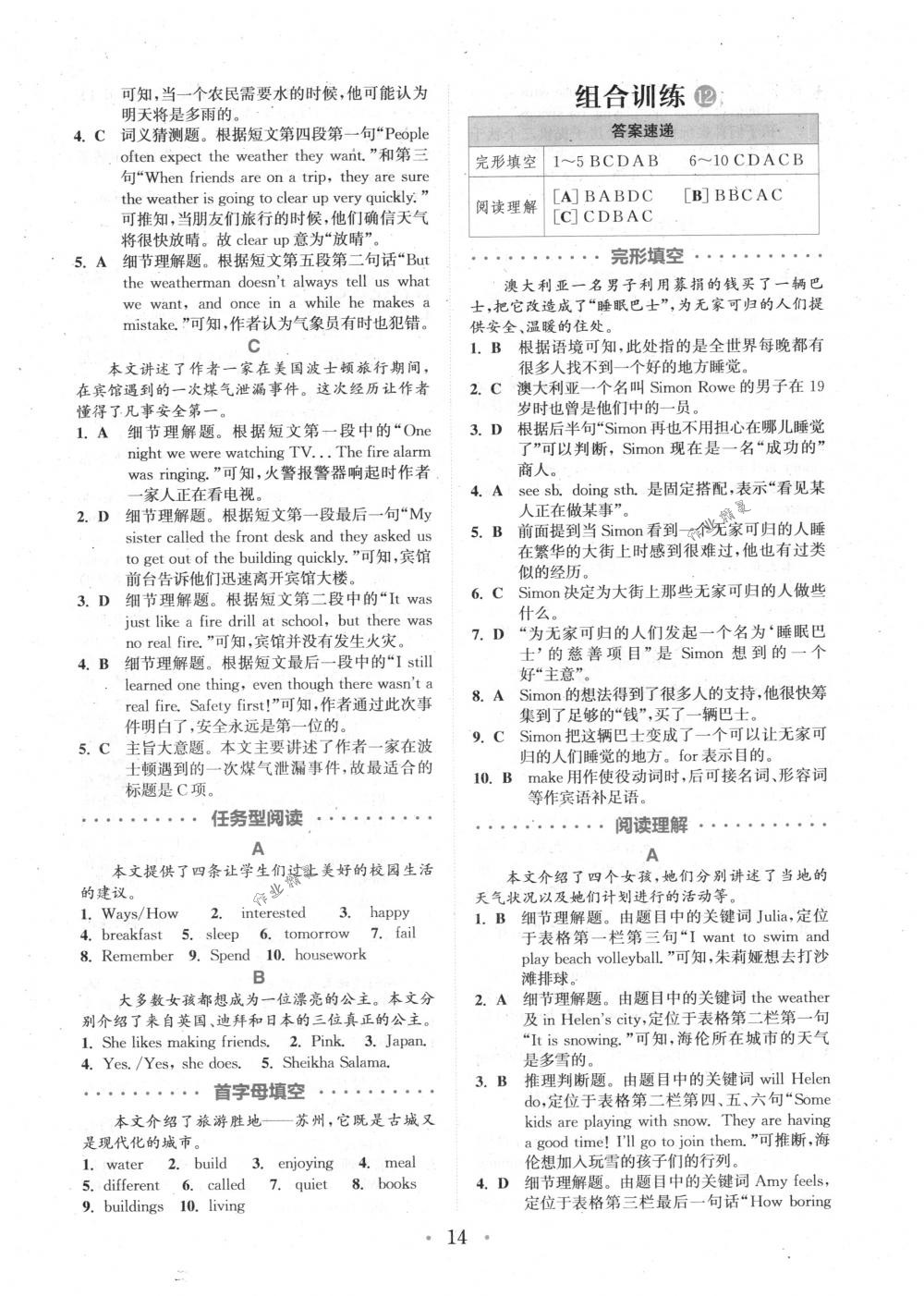 2018年通城学典组合训练七年级英语下册江苏专版 第14页