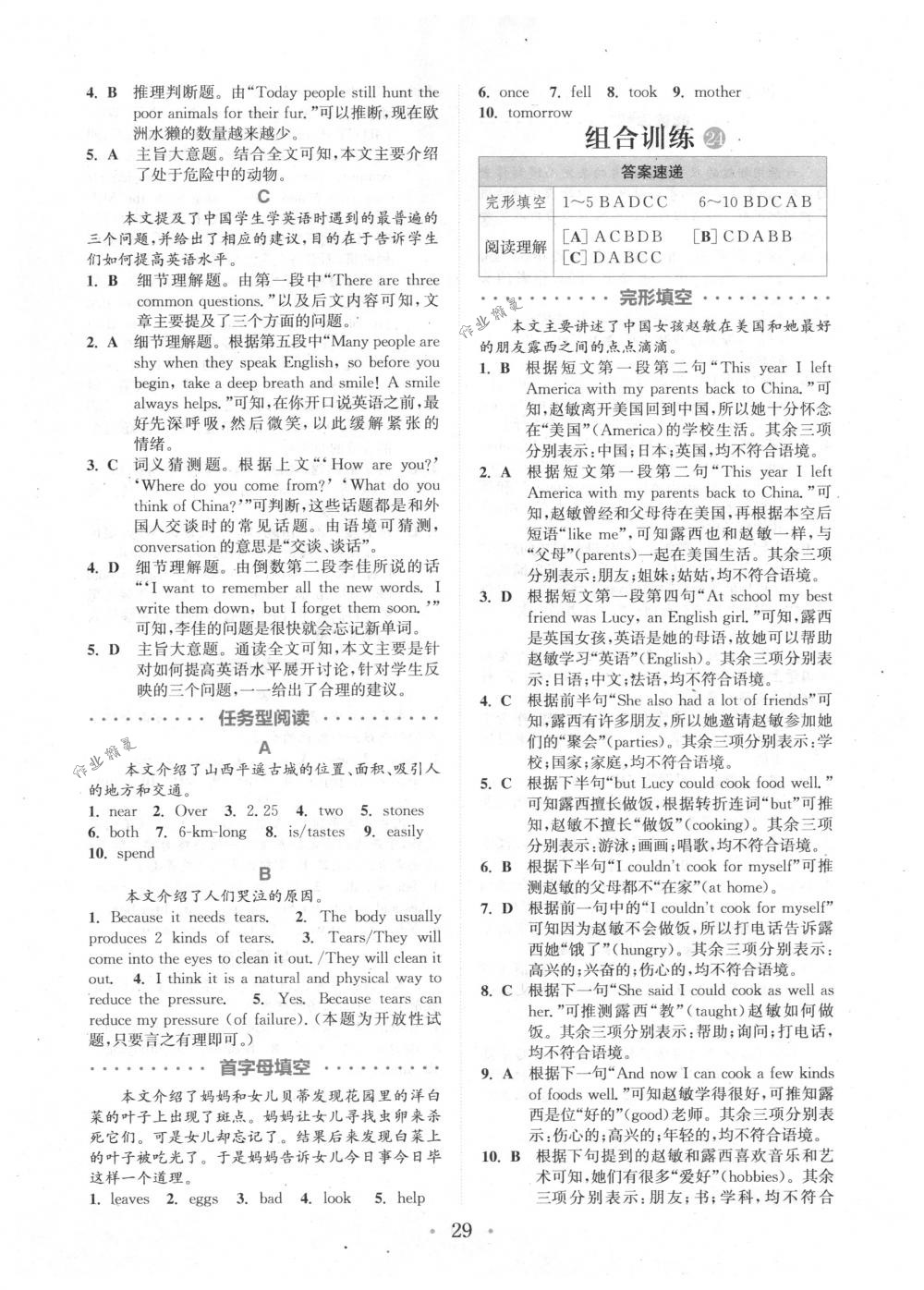 2018年通城学典组合训练七年级英语下册江苏专版 第29页