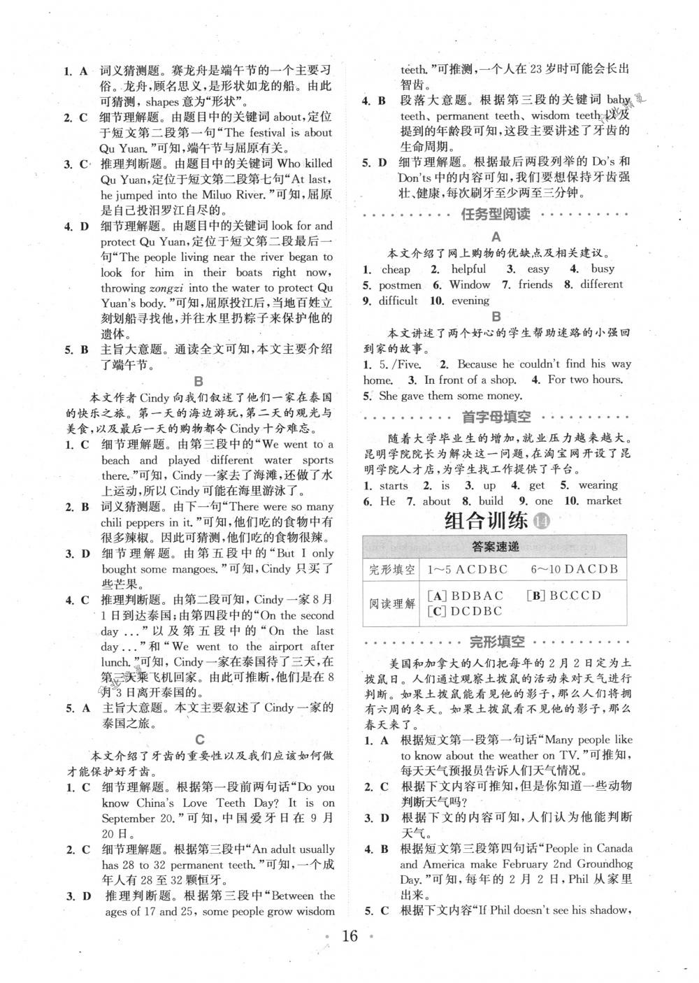 2018年通城学典组合训练七年级英语下册江苏专版 第16页