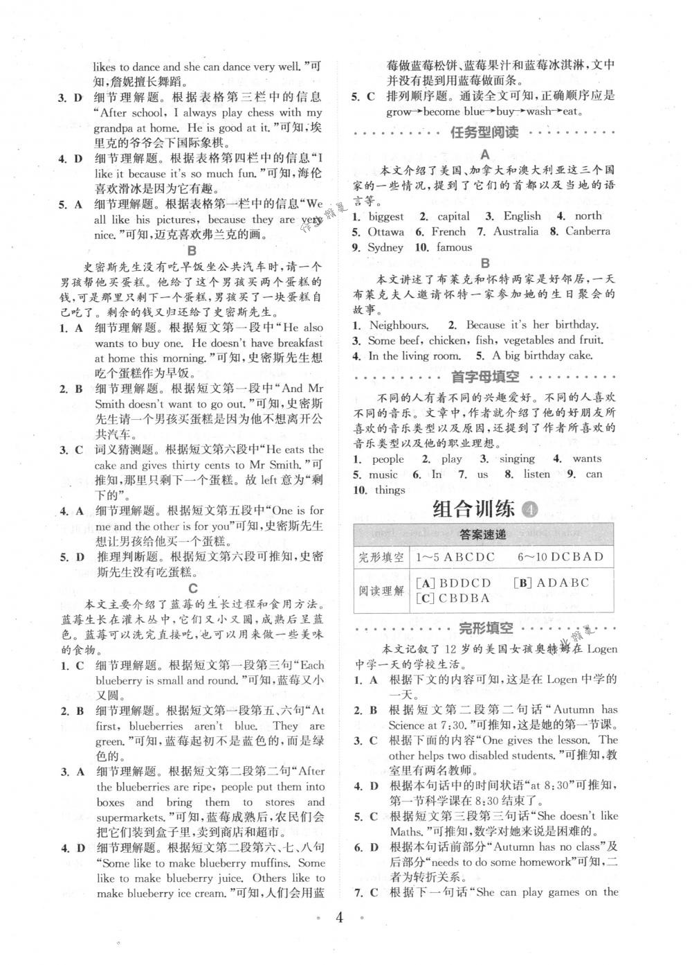 2018年通城学典组合训练七年级英语下册江苏专版 第4页
