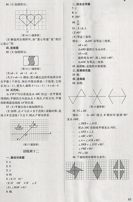 2018年新课程问题解决导学方案七年级数学下册华东师大版 第65页