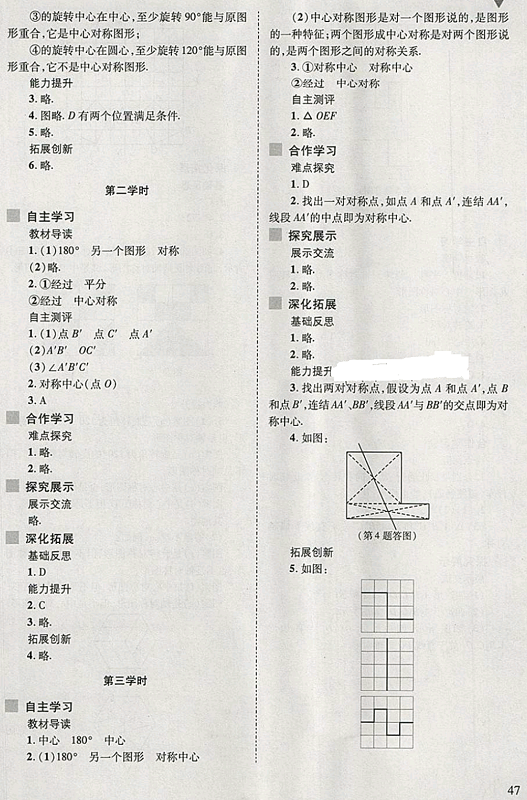 2018年新课程问题解决导学方案七年级数学下册华东师大版 第47页