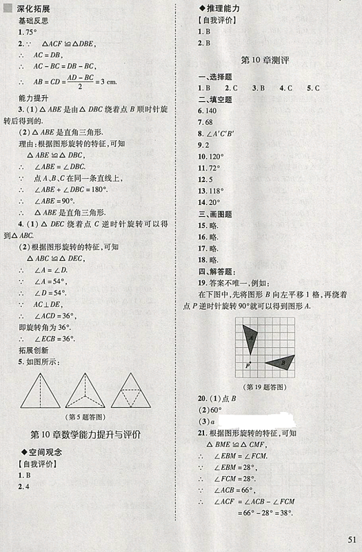 2018年新课程问题解决导学方案七年级数学下册华东师大版 第51页