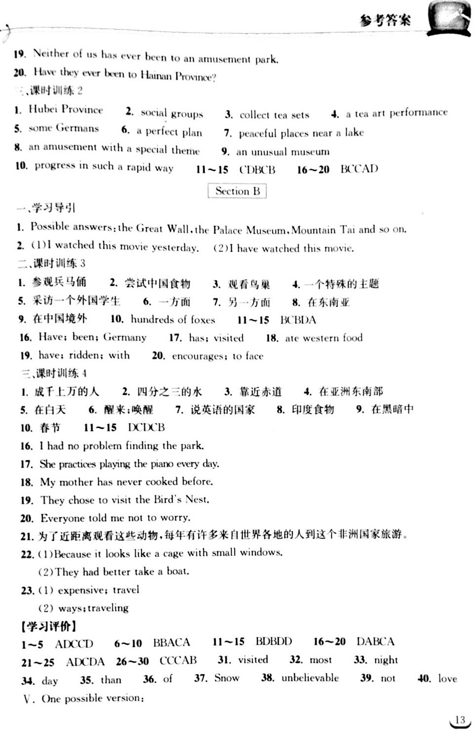 2018年長江作業(yè)本同步練習(xí)冊八年級英語下冊人教版 第13頁