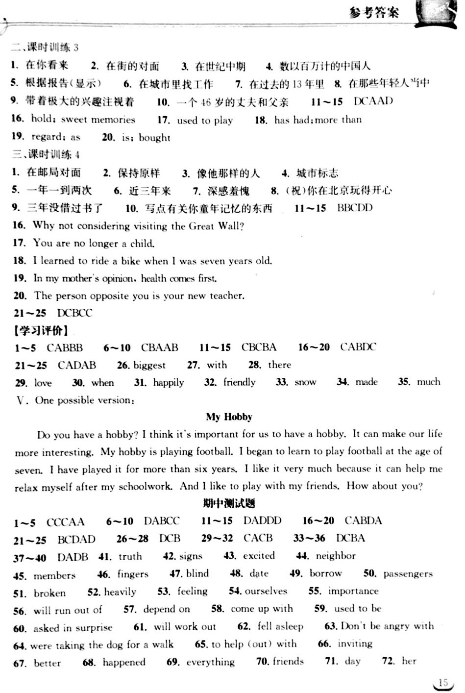 2018年長江作業(yè)本同步練習冊八年級英語下冊人教版 第15頁