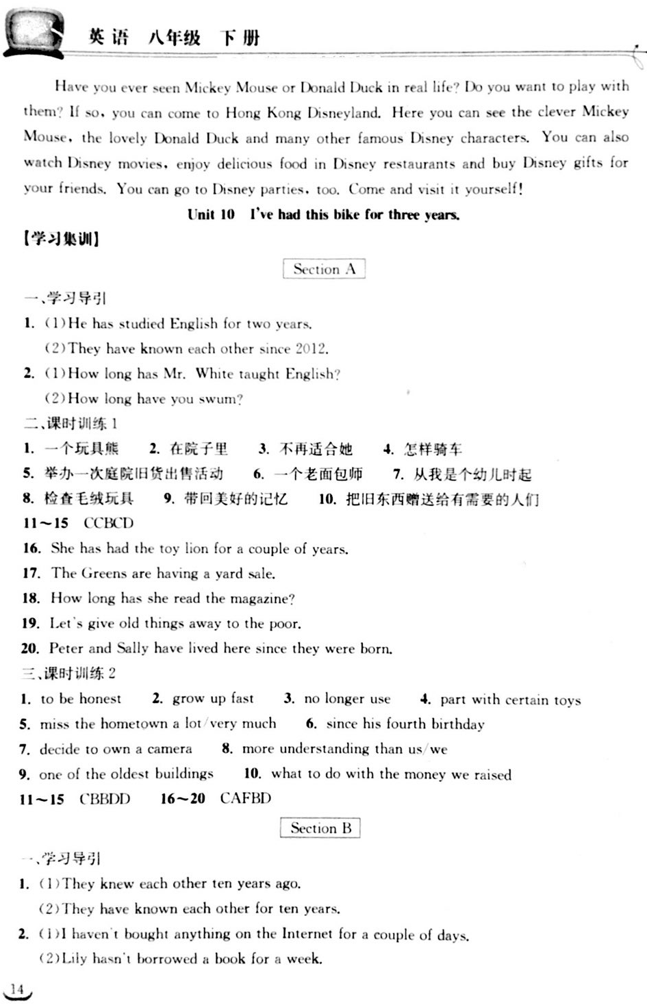 2018年长江作业本同步练习册八年级英语下册人教版 第14页