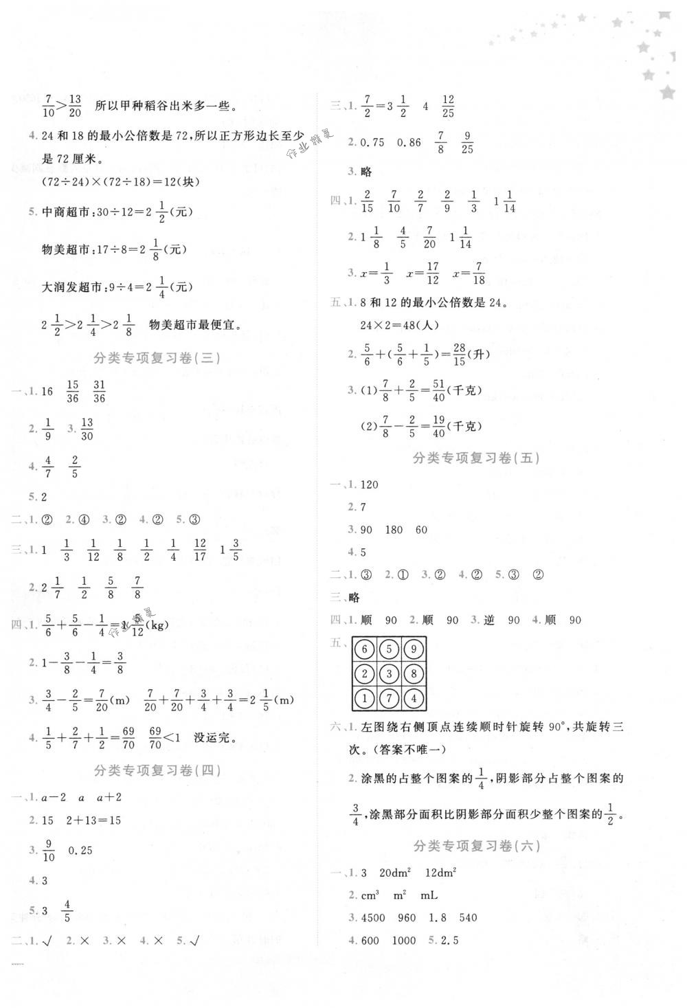 2018年黃岡小狀元達(dá)標(biāo)卷五年級(jí)數(shù)學(xué)下冊(cè)人教版 第6頁(yè)