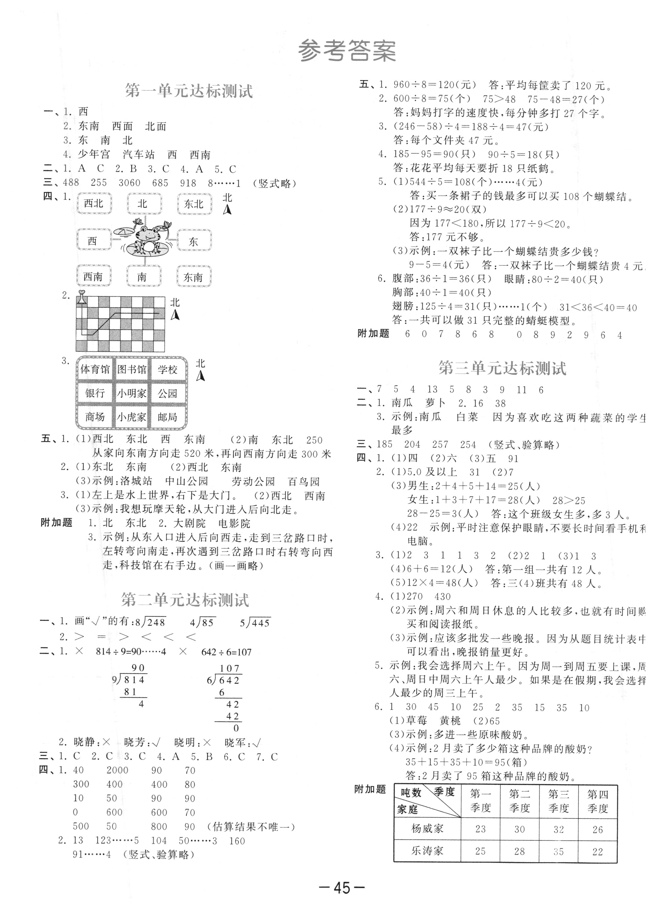 2018年53天天練三年級數(shù)學下冊人教版 參考答案第49頁