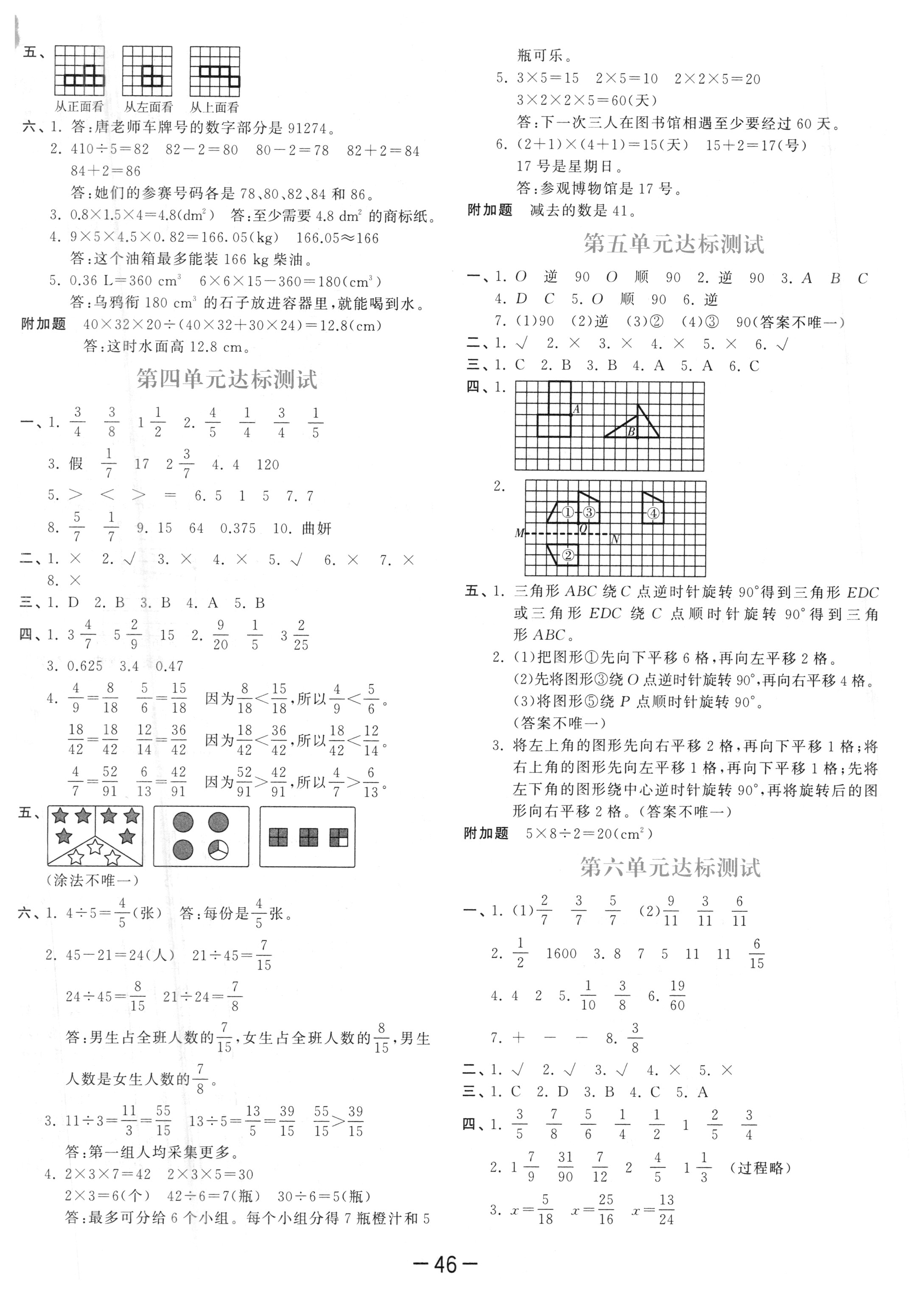 2018年53天天練五年級(jí)數(shù)學(xué)下冊(cè)人教版 參考答案第50頁(yè)