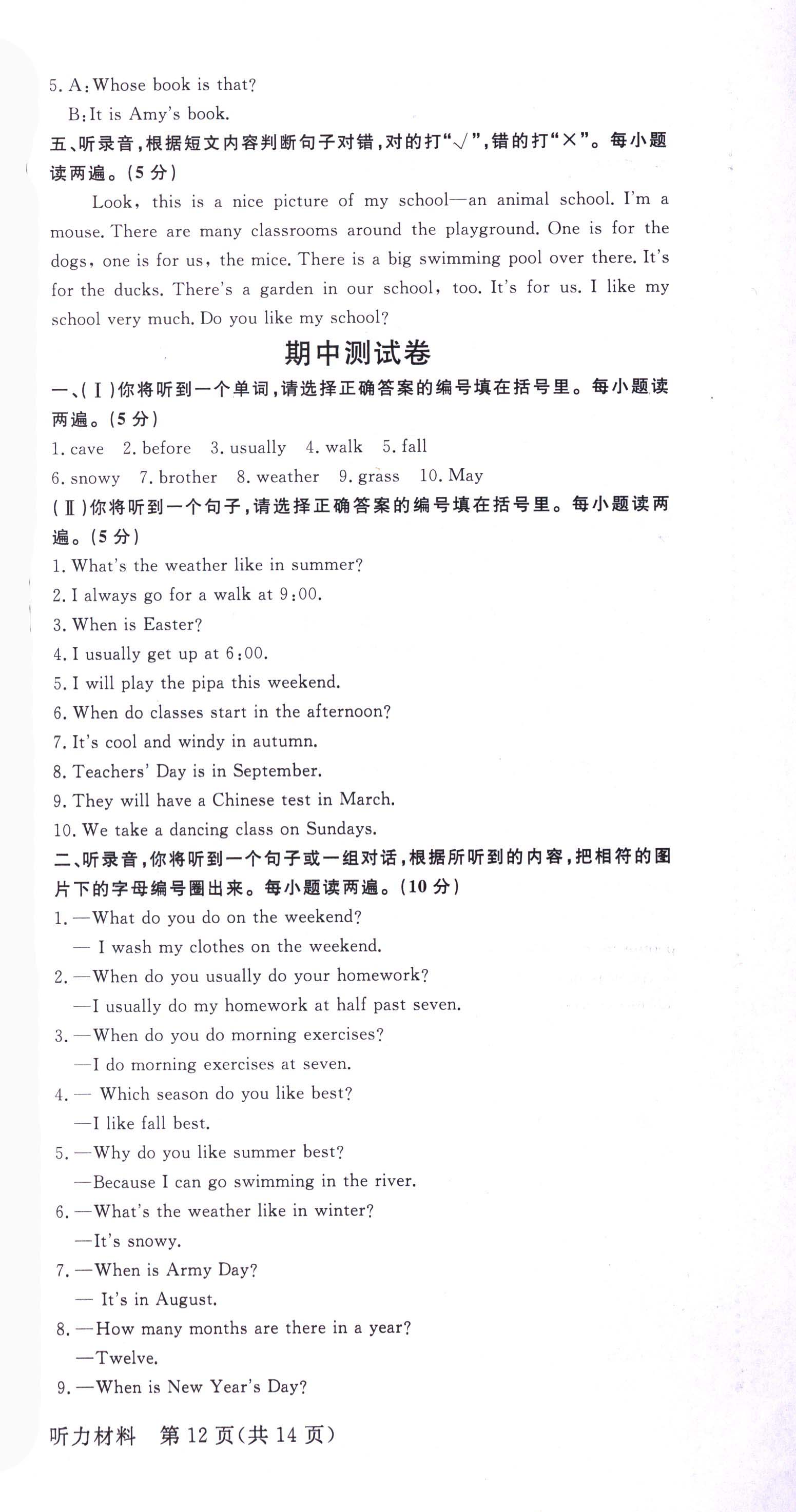 2018年?duì)钤蝗掏黄茖?dǎo)練測(cè)五年級(jí)英語(yǔ)下冊(cè)人教PEP版 參考答案第26頁(yè)