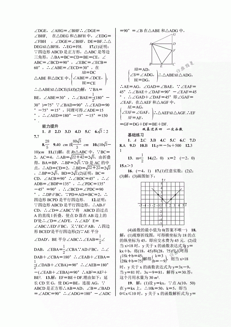 2018年优质课堂导学案八年级数学下册人教版 第23页