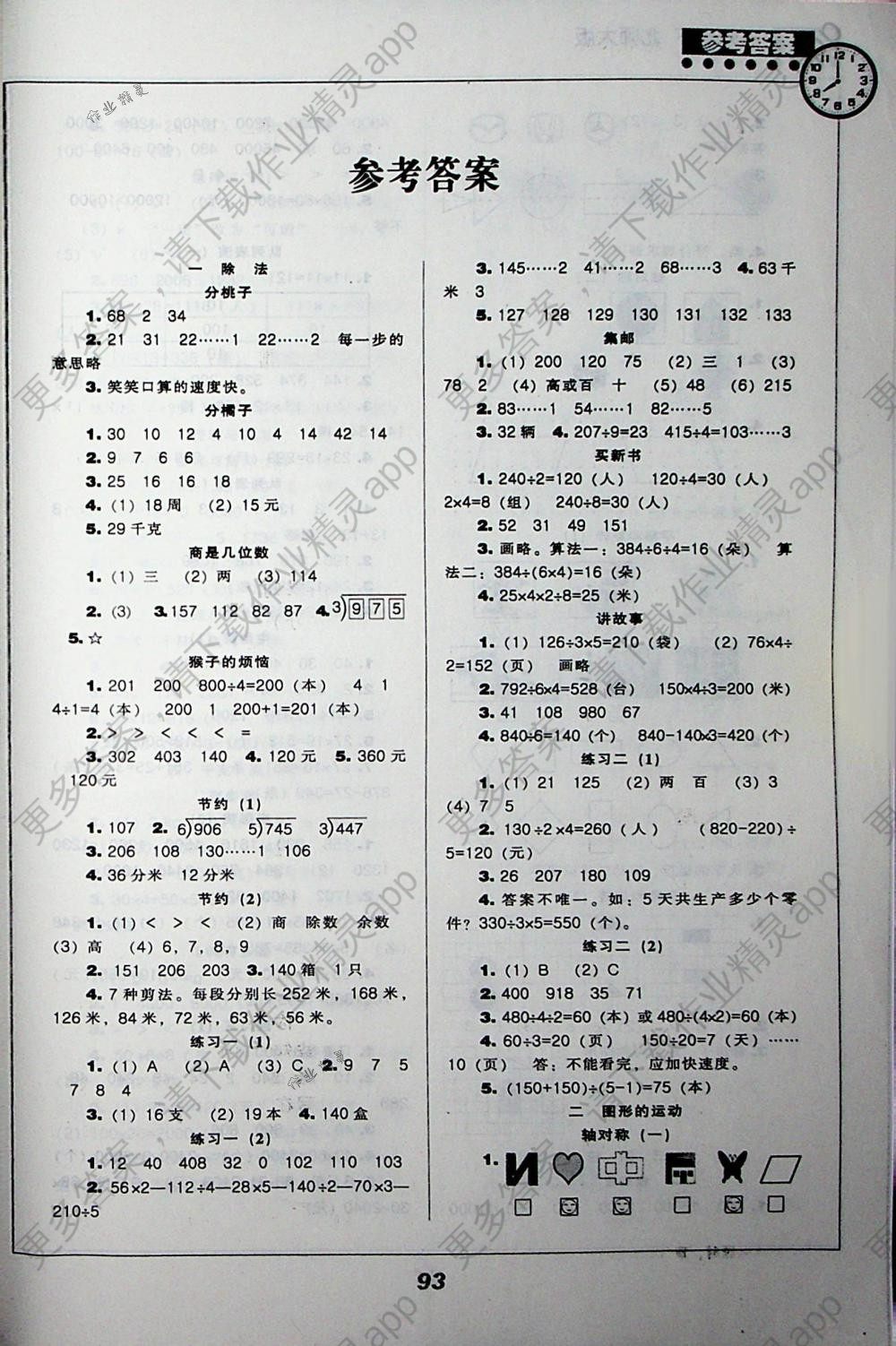 2018年新课程能力培养三年级数学下册北师大版答案—精英家教网