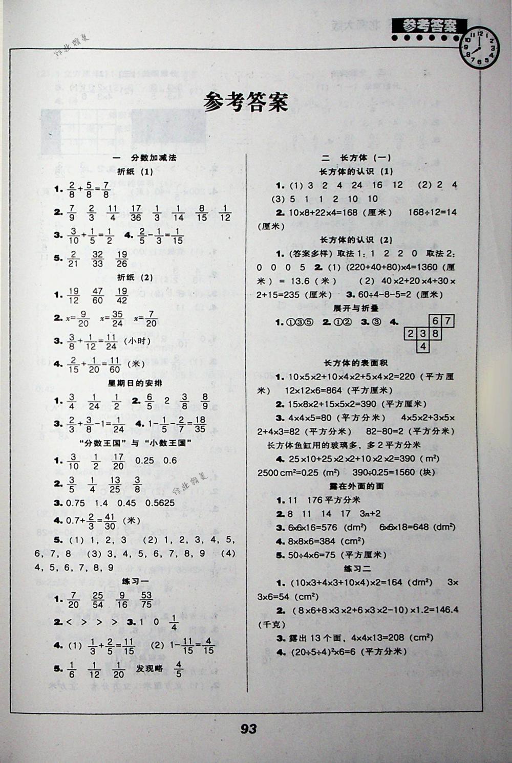 2018年新课程能力培养五年级数学下册北师大版 第1页