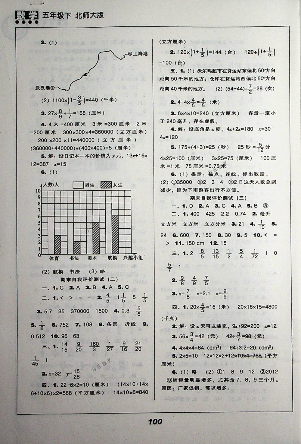 2018年新课程能力培养五年级数学下册北师大版 第8页