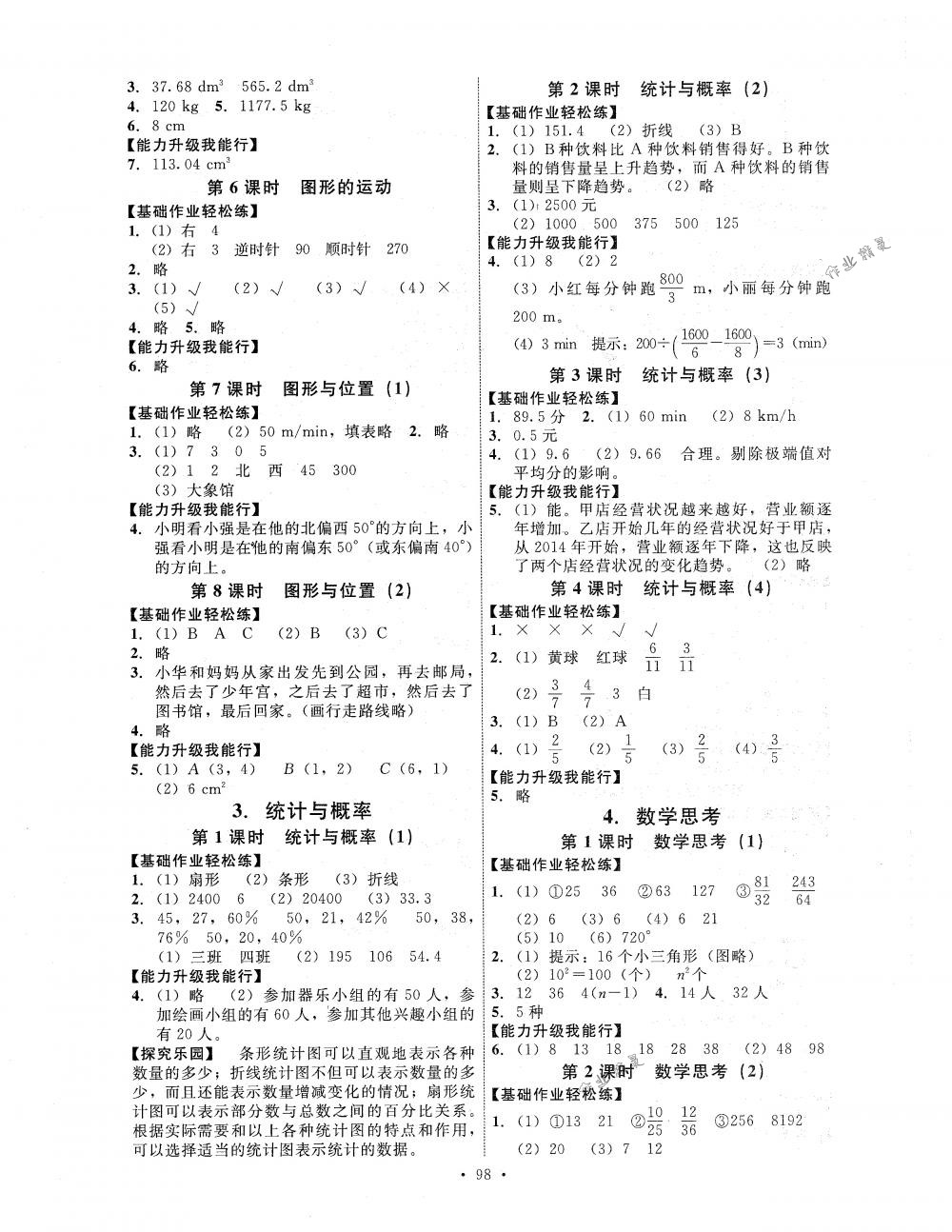 2018年能力培养与测试六年级数学下册人教版答案—青夏教育精英家教