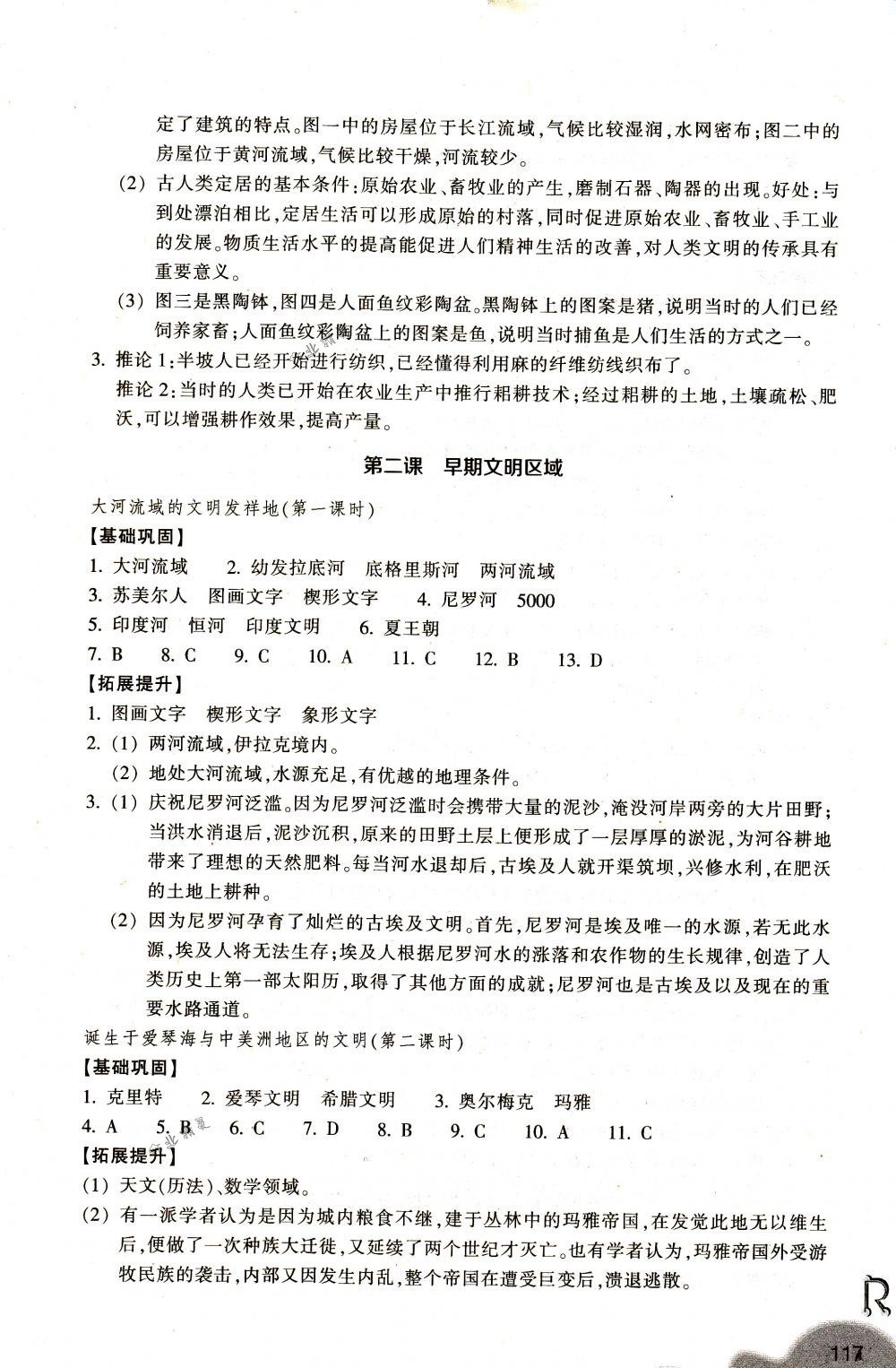 2018年作业本七年级历史与社会下册人教版浙江教育出版社 第11页