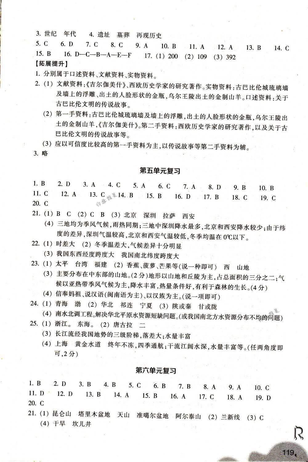 2018年作业本七年级历史与社会下册人教版浙江教育出版社 第13页