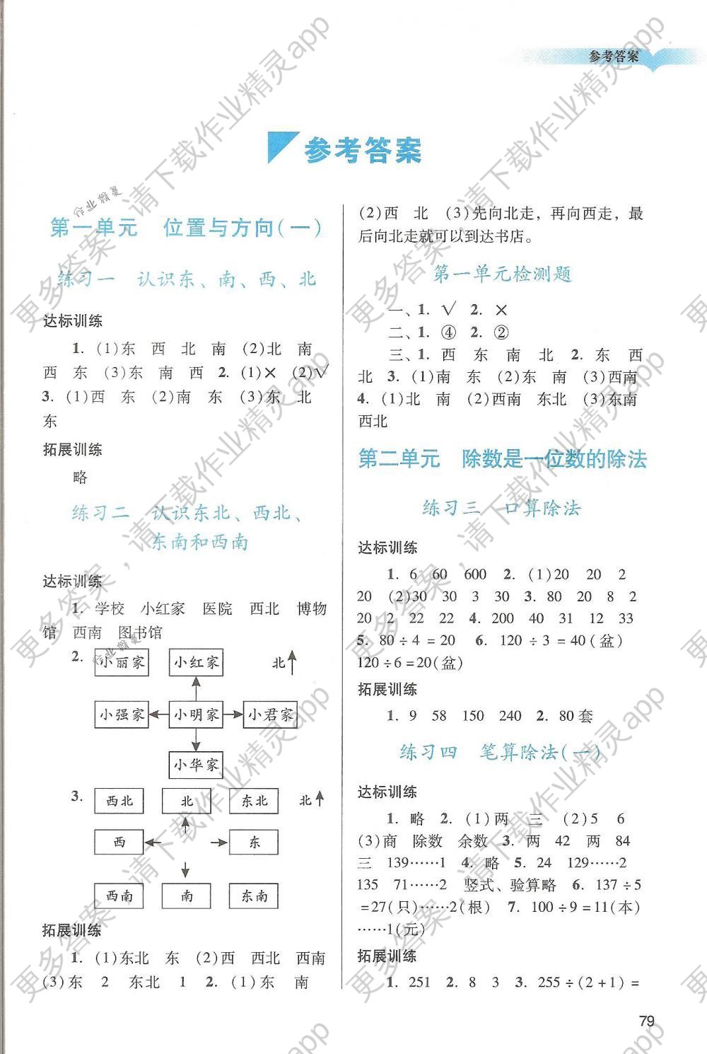 2018年阳光学业评价三年级数学下册人教版答案——网