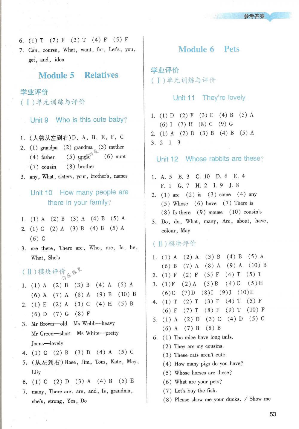 2018年阳光学业评价三年级英语下册教科版