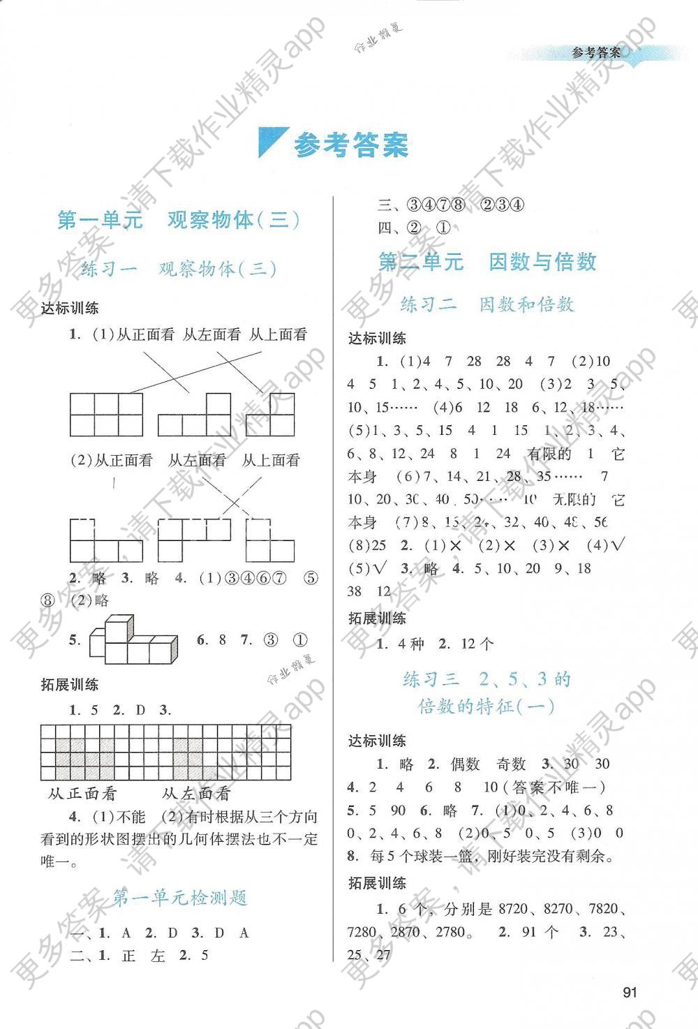 2018年阳光学业评价五年级数学下册人教版答案—精英家教网