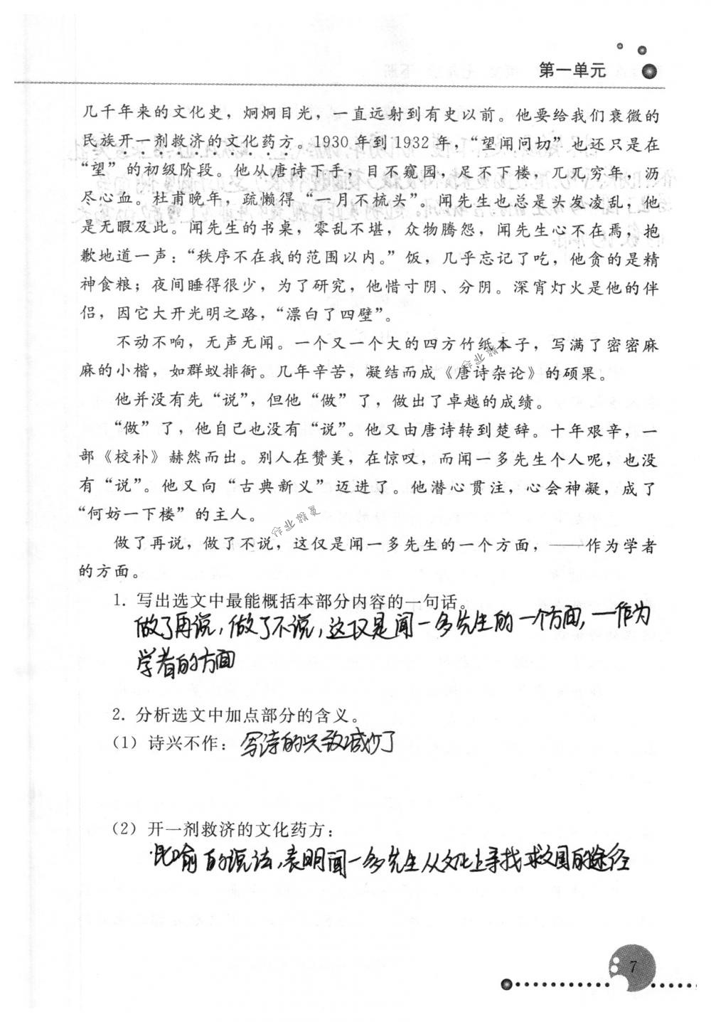 2020年配套练习册人民教育出版社七年级语文下册人教版 第7页