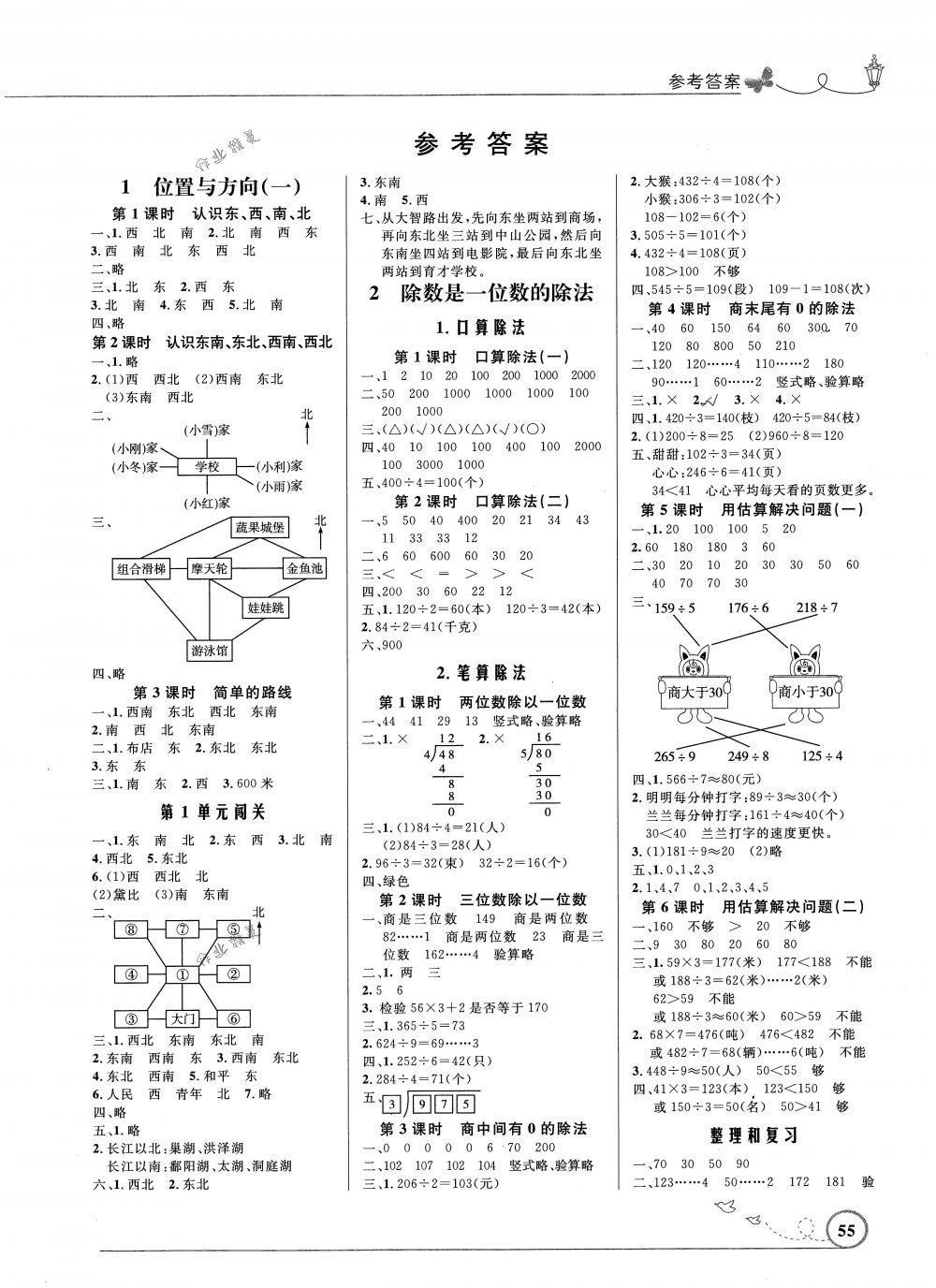 2018年同步测控优化设计三年级数学下册北师大版福建